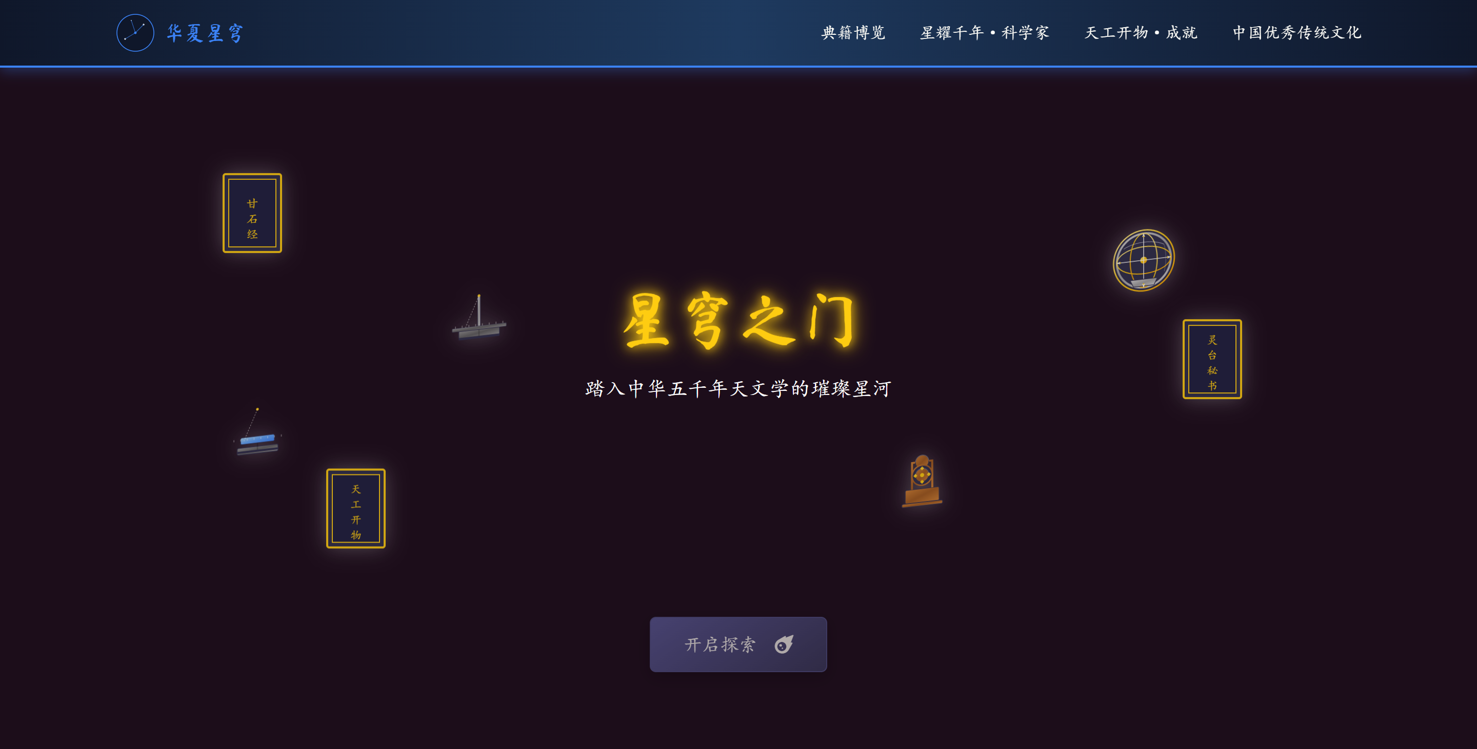 Ancient Chinese star chart rendered as a glowing cyan constellation data visualization on black